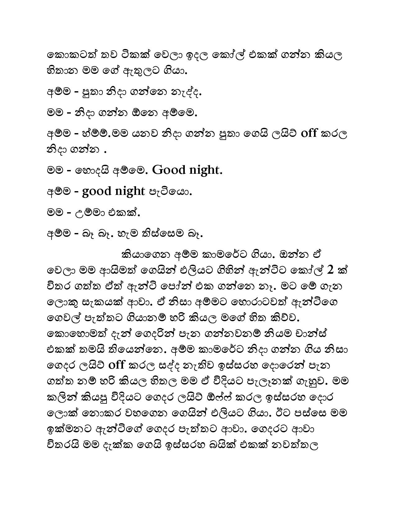 Kudamma 13 page 026 walkatha5 Official Sinhala Wal Katha සිංහල වල් කතා